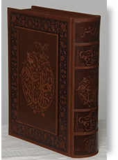 ترجمه نهج البلاغه نفیس