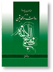 روات و محدثین نهج البلاغه