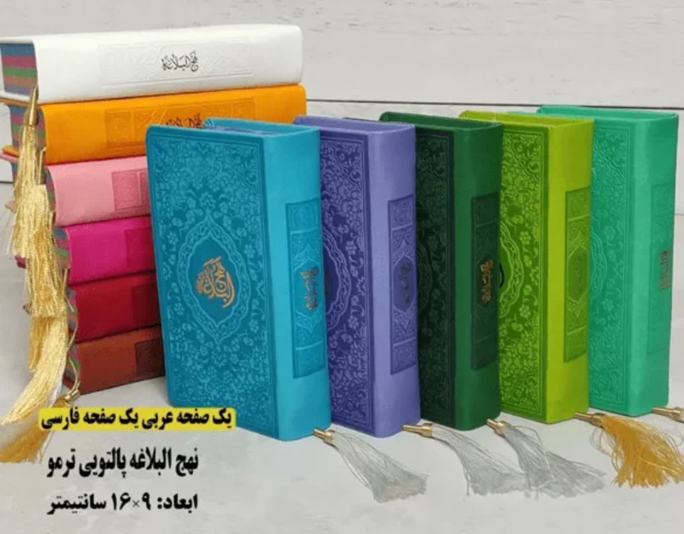 ترجمه نهج البلاغه پالتویی