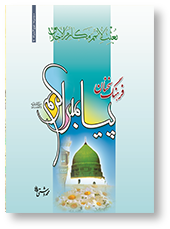 فرهنگ سخنان پیامبر اکرم (ص)