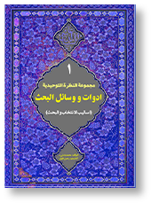 ادوات و وسائل البحث