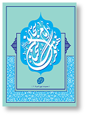 فرهنگ سخنان امام سجاد (ع)